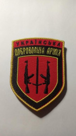 Інше Другое ^/--/^ Шеврон. Україна. Правий Сектор. УДА. Українська добровольча армія. mazu ^_^^^ Шеврон. Украина. Правый сектор. Уда. Украинская добровольческая армия. Mazu - фото фото фото