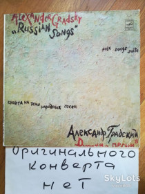 Платівки Пластинки ^/--/^ Александр Градский-Русские песни  (5)-VG+-Мелодия ^_^^^ Олександр Градський-Російські пісні (5)-VG+-Мелодія - фото фото фото