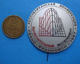 Пам'ятні і ювілейні Памятные и юбилейные ^/--/^ Республиканская конференция Вычислительный эксперимент Ивано-Франковск 1987 ^_^^^ Республіканська конференція Обчислювальний експеримент Івано-Франківськ 1987 - фото фото фото