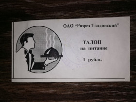 Інше Другое ^/--/^ 1 рубль 1998 Разрез Талдинский Новокузнецьк, Кемеровська обл. ^_^^^ 1 рубль 1998 Разрез Талдинский Новокузнецк, Кемеровская обл. - фото фото фото