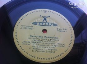 Платівки Пластинки ^/--/^ Валентина Маштакова - Цыганские Песни И Романсы    (7 &amp;quot;, Mono) 1964 ЕХ ^_^^^ Валентина Маштакова - Циганські Пісні І Романси (7 &amp;quot;, Mono) 1964 ЄХ - фото фото фото