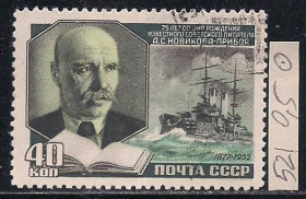СРСР - СССР - ^/--/^ СССР, 1952 г., распродажа коллекции, 75 лет со дня рождения А.С. Новикова-Прибоя ^_^^^ СРСР, 1952 р., розпродаж колекції, 75 років з дня народження А.С. Новікова-Прибоя - фото фото фото