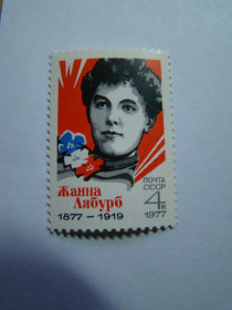 СРСР - СССР - ^/--/^ СССР, Михель  (2009), 4577, 100 лет со дня рождения Жанны Лябурб  (1877-1919) ^_^^^ СРСР, Міхель (2009), 4577, 100 років від дня народження Жанни Лябурб (1877-1919) - фото фото фото