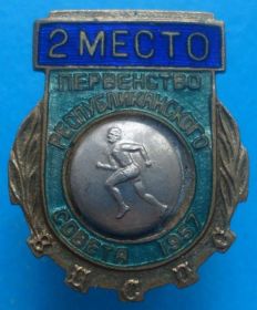 Спортивні Спортивные ^/--/^ первенство республиканского совета ВЦСПС 2 м 1957 ^_^^^ першість республіканської ради ВЦРПС 2 м 1957 - фото фото фото