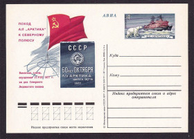 Тематичні колекції Тематические коллекции ^/--/^ Флот . СССР ПК с ОМ 1977 г - чистая - а/л ЛЕНИН - 60 ЛЕТ  ОКТЯБРЯ - АРКТИКА ^_^^^ СРСР ПК з ОМ 1977 р - чиста - а/л Ленін - 60 років Жовтня - АРКТИКА - фото фото фото