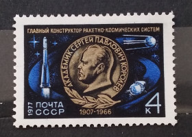 Освоєння космосу Освоение космоса ^/--/^ СССР 1977 г - 70 лет со дня рождения С. П. Королева, негаш ^_^^^ СРСР 1977 р - 70 років від дня народження С. П. Королева, негаш - фото фото фото