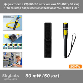 Модеми Модемы ^/--/^ HT-50 Дефектоскоп FC/SC/SF оптический 50 МВт     (50 км) FTTH локатор повреждения кабеля искатель тестер Fiber ^_^^^ HT-50 Дефектоскоп FC/SC/SF оптичний 50 МВт (50 км) FTTH локатор пошкодження кабелю шукач тестер Fiber - фото фото фото