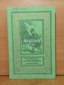 Видання - р. Издания - гг. ^/--/^ Стивенсон. Остров сокровищ. Рамка. БПиНФ 1988 бт ^_^^^ Стівенсон. Острів скарбів Рамка. БПінФ 1988 бт - фото фото фото
