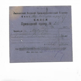 Інше Другое ^/--/^ Липовец 500000 рублей Киевская губерния ордер 1922 ^_^^^ Липовець 500000 рублів Київська губернія ордер 1922 - фото фото фото