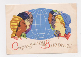 СРСР СССР ^/--/^ 8 БЕРЕЗНЯ - С ПРАЗДНИКОМ 8 МАРТА = листівка 1962 р. = СОЛОВЬЕВ = п/п + ^_^^^ 8 БЕРЕЗНЯ - С ПРАЗДНИКОМ 8 МАРТА = открытка 1962 г. = СОЛОВЬЕВ = п/п + - фото фото фото