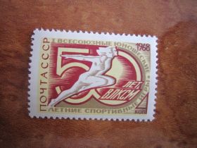 СРСР - СССР - ^/--/^ СССР.1968.  9 ИЮЛЯ.  ПЕРВЫЕ ЮНОШИСКИЕ ЛЕТНИЕ СПОРТИВНЫЕ ИГРЫ.  ПОСВЯЩЁННЫЕ 50-Л. ВЛКСМ.  КИЕВ  ** ^_^^^ СРСР. 1968. 9 липня. Перші молоді літні спортивні ігри. Присвячені 50-Л. ВЛКСМ. Київ ** - фото фото фото