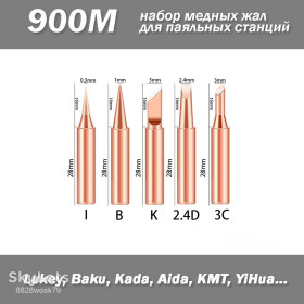 Інші аксесуари та комплектуючі Другие аксессуары и комплектующие ^/--/^ Набір з 5 мідних насадок  (3 /--/ C, SK, B, K, I) для паяльних станцій  (900 /--/ M, 933, 376, 907, 913, 951, 898 /--/ D, 852 /--/ D+) ^_^^^ Набор из 5 медных насадок (3 /--/ C, SK, B, K, I) для паяльных станций (900 /--/ M, 933, 376, 907, 913, 951, 898 /--/ D, 852 /--/ D+) - фото фото фото