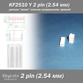 Порти, роз'єми Порты, разъемы ^/--/^ KF /--/ 2510 -Y  2 pin   (2.54 мм) разъем &amp;quot;мама&amp;quot; пластик коннектор без пинов ^_^^^ KF /--/ 2510 -Y 2 pin (2.54 мм) роз'єм &amp;quot;мама &amp;quot; пластик коннектор без пінів - фото фото фото