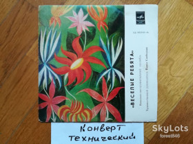 Платівки Пластинки ^/--/^ Веселые ребята-Люди встречаются  (2)-VG+, 7&amp;quot;-Мелодія ^_^^^ Веселые ребята-Люди встречаются (2)-VG+, 7&amp;quot;-Мелодия - фото фото фото