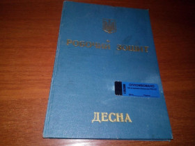 Інше Другое ^/--/^ Робочий зошит ДЕСНА ^_^^^ Робочий зошит весна - фото фото фото