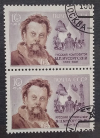 Історія та особистості История и личности ^/--/^ СССР 1989 г - 150 лет со дня рождения М. П. Мусоргского ^_^^^ СРСР 1989 р - 150 років від дня народження М. П. Мусоргського - фото фото фото