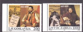 Балканський півострів Балканский полуостров ^/--/^ EU Югославия  1988 г MNH  -  искусство -личности ^_^^^ EU Югославія 1988 - мистецтво - особистості - фото фото фото