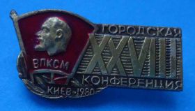 Знаки товариств і організацій Знаки обществ и организаций ^/--/^ 28 Городская конференция ВЛКСМ Киев 1980 г ^_^^^ 28 Міська конференція ВЛКСМ Київ 1980 р - фото фото фото