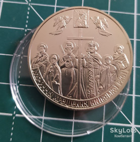 Пам'ятні і ювілейні Памятные и юбилейные ^/--/^ 5 грн 2013. 1025-річчя хрещення Київської Русі. Нейзильбер. ^_^^^ 5 грн 2013. 1025-летие крещения Киевской Руси. Нейзильбер. - фото фото фото