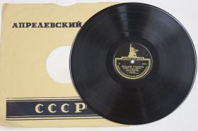 Платівки Пластинки ^/--/^ Пластинка  (78 об) С. Я. Лемешев - ПРОЩАЙ, РАДОСТЬ * ЭТО РУССКАЯ ЗЕМЛЯ секстет домр ВРК п/у Некрасова  (Ех) ^_^^^ Платівка (78 об) С. Я. Лемешев - Прощай, РАДІСТЬ * ЦЕ РОСІЙСЬКА ЗЕМЛЯ секстет домр ВРК п/у Некрасова (Їх) - фото фото фото