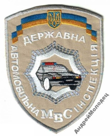 Інше Другое ^/--/^ Шеврон. Украина. МВД. Транспорт. ГАИ. pury ^_^^^ Шеврон. Україна. МВС. Транспорт. ДАІ. pury - фото фото фото