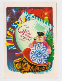 СРСР СССР ^/--/^ З НОВИМ РОКОМ - С НОВЫМ ГОДОМ = ДМПК 1977 р. = ЗАЙЦЕВ = чиста + ^_^^^ З НОВИМ РОКОМ - З НОВИМ РОКОМ = ДМПК 1977 р. = ЗАЙЦЕВ = чиста + - фото фото фото