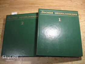 Видання - р. Издания - гг. ^/--/^ лесная энциклопедия 1985-86 /--/ г ^_^^^ Лісова енциклопедія 1985-86 - фото фото фото