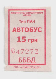 Талони і квитки Талоны и билеты ^/--/^ Талоны Билет на проезд автобус 15 грн Украина серия БББД красный тип ПА-1 ^_^^^ Квитки на проїзд автобус 15 грн Україна серія ББД червоний тип ПА-1 - фото фото фото