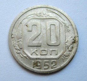 - - ^/--/^ 20 коп. = 1952 р. = СРСР + ^_^^^ 20 коп. = 1952 р. = СРСР &amp;#92; &amp;#92; - фото фото фото