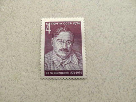 СРСР - СССР - ^/--/^ Поштова марка СРСР &amp;quot; 100 років від дня народження В.Р.Менжинського &amp;quot; 1974  рік ** ^_^^^ Почтовая марка СССР &amp;quot; 100 лет со дня рождения В.Р. Менжинского &amp;quot; 1974 год ** - фото фото фото