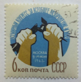 СРСР - СССР - ^/--/^ СССР 1962 Всемирный конгресс за разоружение и мир, гашеная (I) ^_^^^ СРСР 1962 Всесвітній конгрес за роззброєння і мир, гашена (I) - фото фото фото