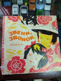 Платівки Пластинки ^/--/^ пластинка детская звени звонок №94 ^_^^^ платівка дитячої ланки дзвінок No /--/ 94 - фото фото фото