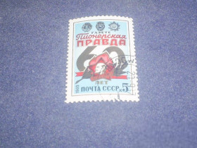 СРСР - СССР - ^/--/^ СССР-1985 г.-60 лет газете &amp;quot;пионерская Правда&amp;quot; ^_^^^ СРСР-1985 р.-60 років газеті &amp;quot; піонерська Правда &amp;quot; - фото фото фото