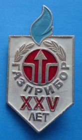 Пам'ятні і ювілейні Памятные и юбилейные ^/--/^ 25 лет Газ прибор ^_^^^ 25 років Газ прилад - фото фото фото