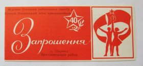 СРСР СССР ^/--/^ ПРИГЛАШЕНИЕ - ЗАПРОШЕННЯ = Всесоюзний огляд художньої творчості = 1984 р. = тираж 1 тис. ^_^^^ Приглашение - Запрещение = Всесоюзный обзор художественного творчества = 1984 г. = тираж 1 тыс. - фото фото фото
