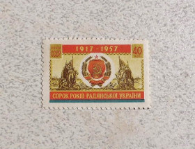СРСР - СССР - ^/--/^ Поштова марка СРСР &amp;quot; 40 років Української РСР &amp;quot; 1957 рік ** ^_^^^ Почтовая марка СССР &amp;quot; 40 лет Украинского ССР &amp;quot; 1957 год ** - фото фото фото