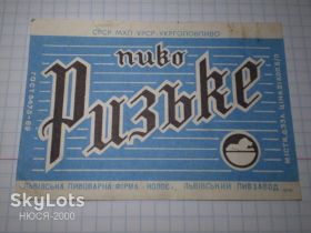 Етикетки Этикетки ^/--/^ Етикетка Пиво Ризьке-СРСР ^_^^^ Этикетка Пиво Рижское-СССР - фото фото фото