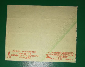 Акції, облігації, лотереї Акции, облигации, лотереи ^/--/^ Лотерея Спринт Серия ББГ 1 рубль, упаковка ^_^^^ Серія ББГ 1 рубль, упаковка - фото фото фото