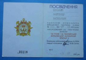 Відзнаки Знаки отличий ^/--/^ Удостоверение 60 лет Гвардейской Варшавской железнодорожной бригаде 1941-2001 ^_^^^ Посвідчення 60 років Гвардійській Варшавській залізничній бригаді 1941-2001 - фото фото фото