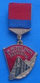 Відзнаки Знаки отличий ^/--/^ ВЛКСМ за активное участие в ударном строительстве ^_^^^ ВЛКСМ за активну участь у ударному будівництві - фото фото фото