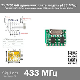 Інші радіокомпоненти Другие радиокомпоненты ^/--/^ TYJM /--/ 01 /--/ A-K приемник плата модуль  (433 MГц, FMD A /--/ 2 /--/ K /--/ 2 /--/ RKE 9.81563) кодировка обучение 1527 Learning Code Decoder Module ^_^^^ TYJM /--/ 01 /--/ A-K приймач плата модуль (433 MГц, FMD A /--/ 2 /--/ K /--/ 2 /--/ RKE 9.81563) кодування навчання 1527 Learning Code Decoder Module - фото фото фото