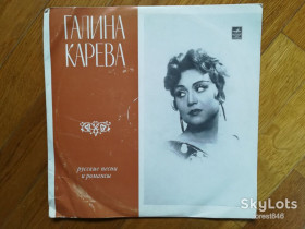 Платівки Пластинки ^/--/^ Галина Карева-Русские песни и романсы-Ex.-10&amp;quot;-Мелодия ^_^^^ Галина Карева-Російські пісні і романси-Ex.-10&amp;quot;-Мелодія - фото фото фото