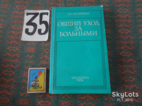 Видання - р. Издания - гг. ^/--/^ Л.Заликина  Общий уход за больными   1979 г. ^_^^^ Л. Залікіна Загальний догляд за хворими 1979 - фото фото фото