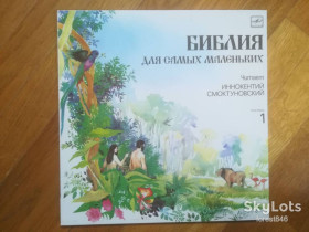 Платівки Пластинки ^/--/^ Библия для самых маленьких 1  (лам. конв.)  (1)-M-Мелодия ^_^^^ Біблія для найменших 1 (лам. конв.) - фото фото фото