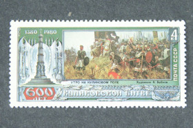 СРСР - СССР - ^/--/^ Почтовые марки &amp;quot;600 лет Куликовской битвы&amp;quot; ^_^^^ Поштові марки &amp;quot;600 років Куликовської битви &amp;quot; - фото фото фото