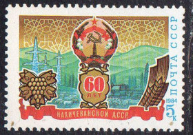 СРСР - СССР - ^/--/^ СРСР 1984 – 60 років Нахічеванської АРСР ** ^_^^^ СССР 1984 – 60 лет Нахичеванской АССР ** - фото фото фото