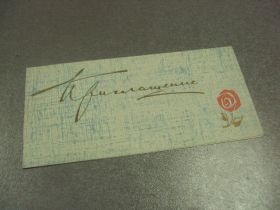 СРСР СССР ^/--/^ открытка приглашение коротков двойная 1966 №10984 ^_^^^ листівка запрошення коротков подвійна 1966 No 10984 - фото фото фото