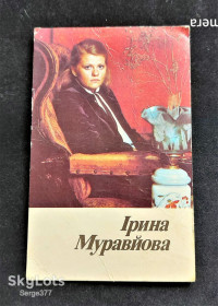 Календарі Календари ^/--/^ KA Календар 1987 р. Ірина Муравйова ^_^^^ KA Календарь 1987 г. Ирина Муравьева - фото фото фото