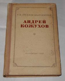 Видання - р. Издания - гг. ^/--/^ == С. М. Степняк-Кравчинский - Андрей Кожухов == ^_^^^ С. М. Степняк-Кравчинський - Андрій Кожухов -- - фото фото фото