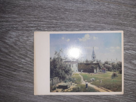 СРСР СССР ^/--/^ Открытка СССР Поленов московский дворик   1982 /--/ г. ^_^^^ Листівка СРСР Поленов московський дворик 1982 /--/ р. - фото фото фото